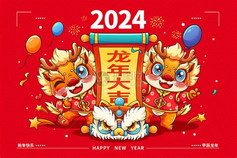 2024甲辰年